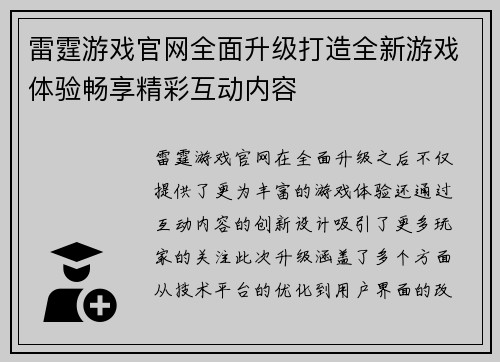 雷霆游戏官网全面升级打造全新游戏体验畅享精彩互动内容